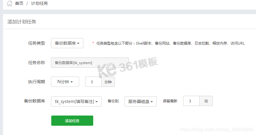 巧用寶塔面板定時任務備份網站、數據庫等