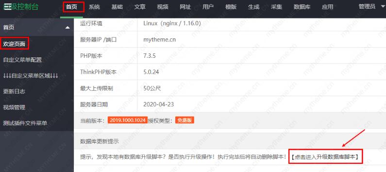 蘋果cms補丁升級方法