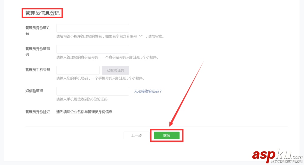 微信,小程序,注冊