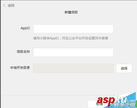 安裝,微信,小程序,開發,教程