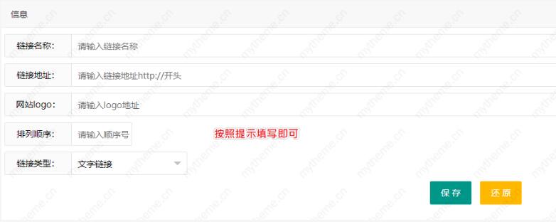 蘋果cms怎么添加友情鏈接