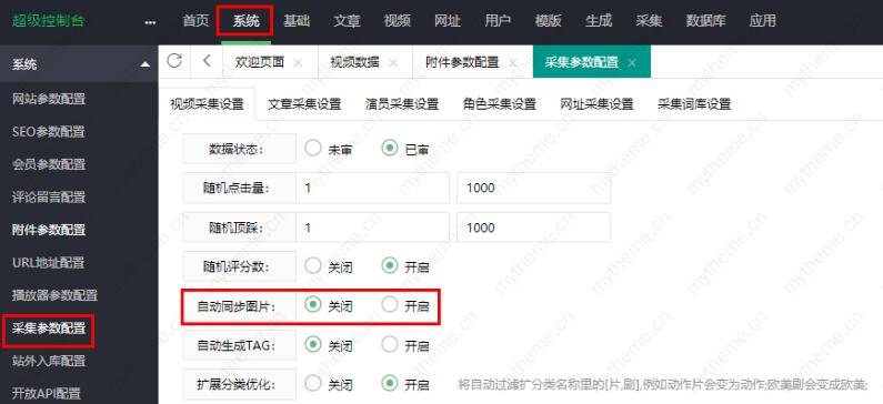 蘋果cms怎么同步圖片到本地？