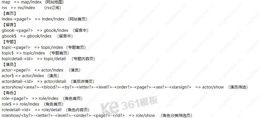 蘋果cms自定義偽靜態規則教程2