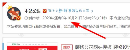JS實現網站動態顯示倒計時教程