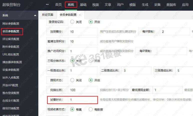 蘋果cms怎么開游客試看