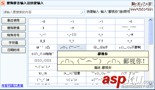 表情,符號輸入,搜狗輸入法