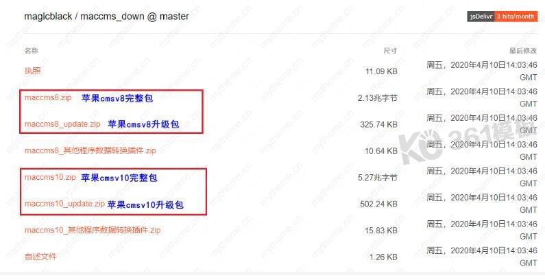 蘋果cms補丁升級方法