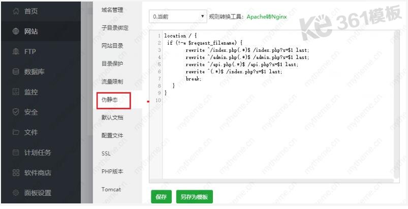 如何去除蘋果cms鏈接中的index.php