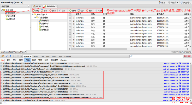 Extjs4.1.x 框架搭建 采用Application動態按需加載MVC各模塊完美實現