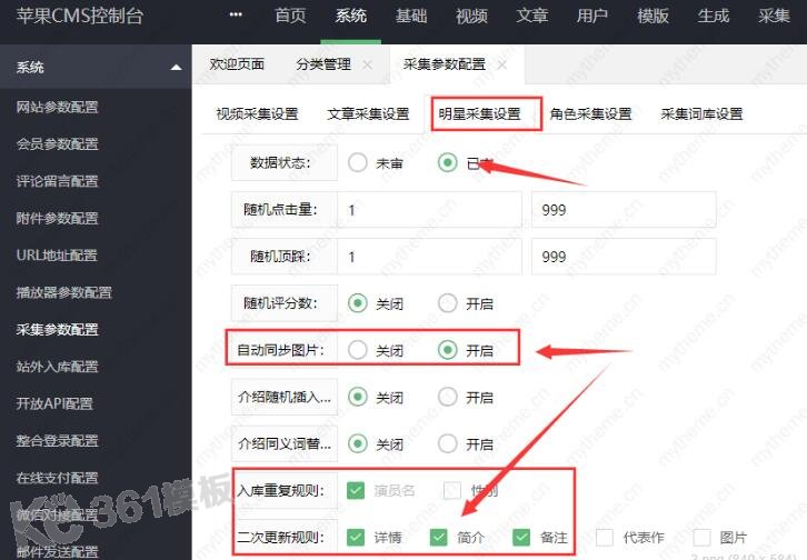 蘋果cms采集參數設置教程3