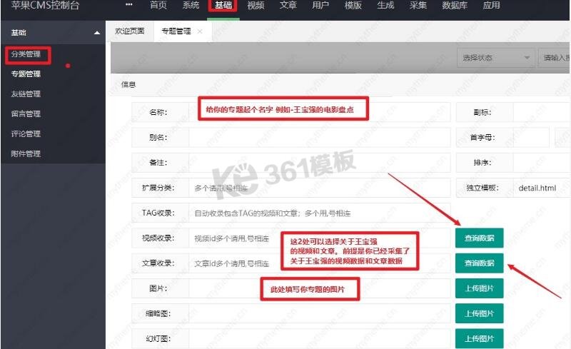 蘋果cms怎么添加專題詳細教程2