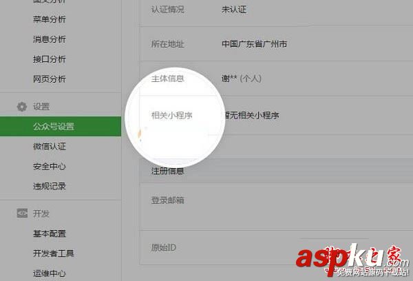 微信公眾號添加小程序,公眾號如何添加小程序