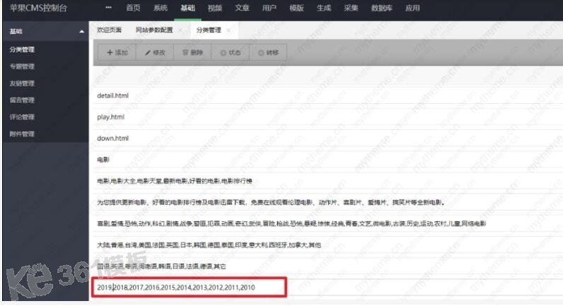 蘋果cms首涂模板怎么添加年份3