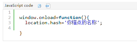 HTML中JS實現打開頁面直接跳轉到錨點位置