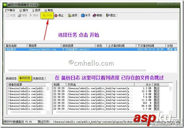綠環FTP數據備份