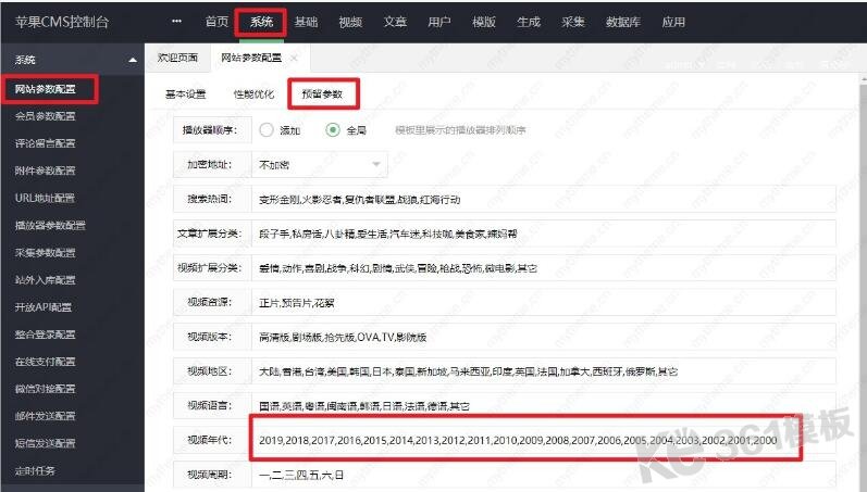 蘋果cms怎么添加2019和2020年份篩選2