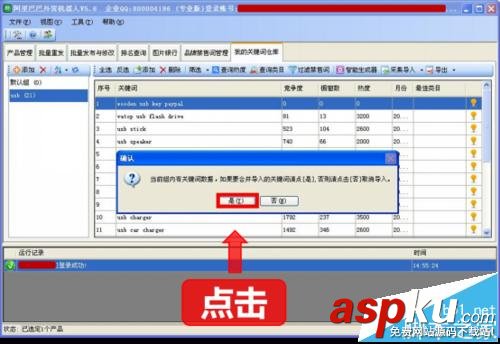 阿里巴巴,國際站,關鍵詞