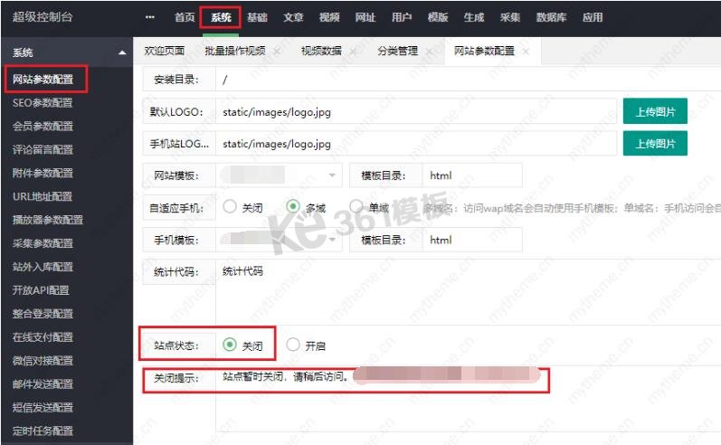 蘋果cms網站臨時關閉維護設置教程