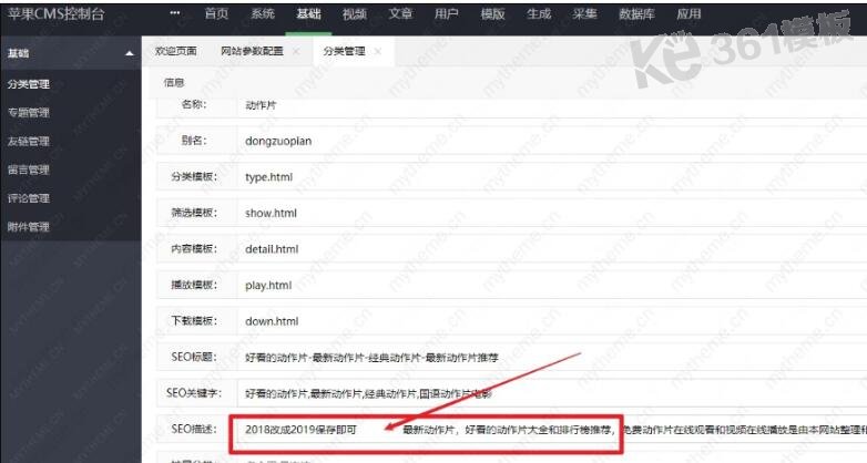 蘋果cms首涂模板怎么添加年份4
