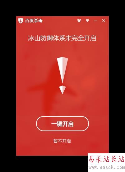 百度殺毒3.0發布：好厲害的樣子