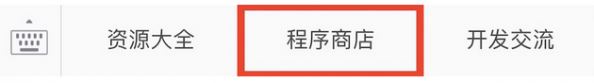 小程序,小程序怎么打開,小程序在哪里進入