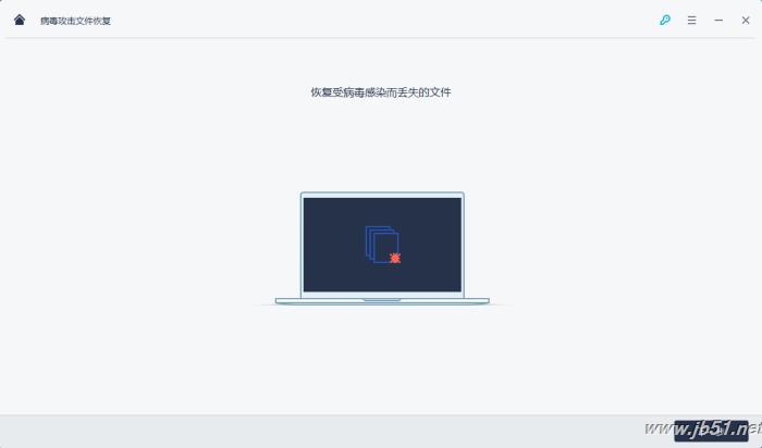 萬興,數據恢復專家,病毒