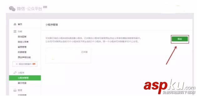 微信,公眾號,小程序