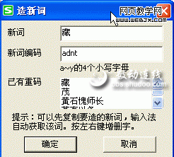 搜狗五筆,生僻字