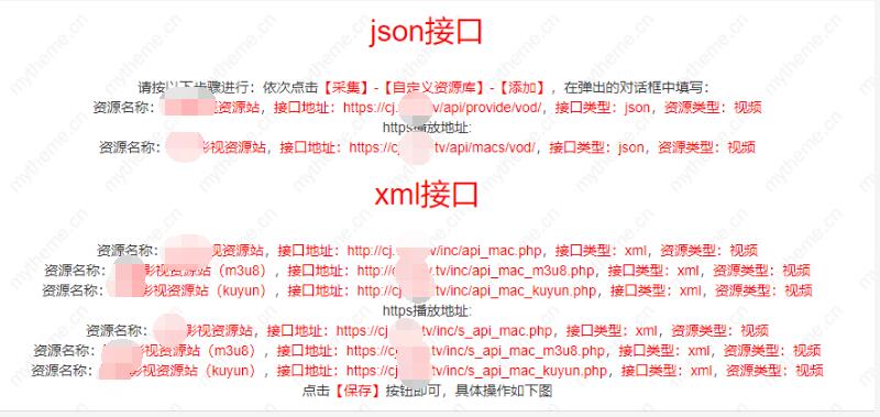 蘋果cms采集完沒有播放地址的解決方法