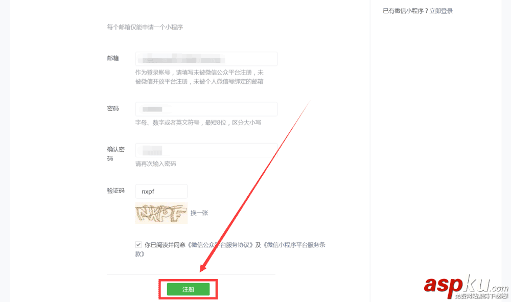 微信,小程序,注冊