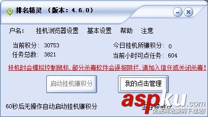 排名精靈,使用教程