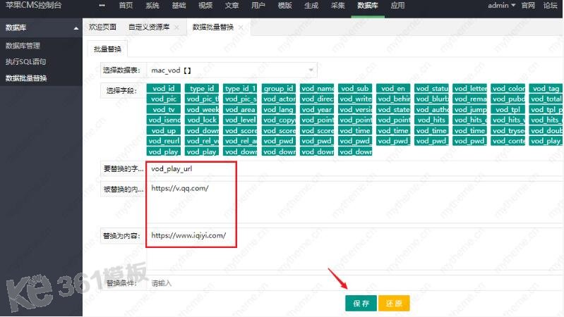 蘋果cms批量替換無法播放的資源地址的方法2
