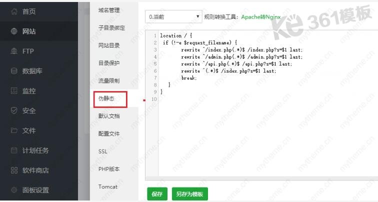 蘋果cms偽靜態基礎認識和設置教程4
