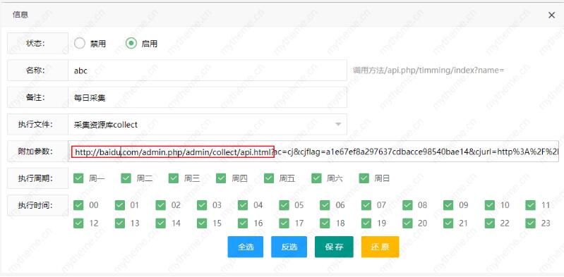 蘋果cms寶塔全自動定時采集教程