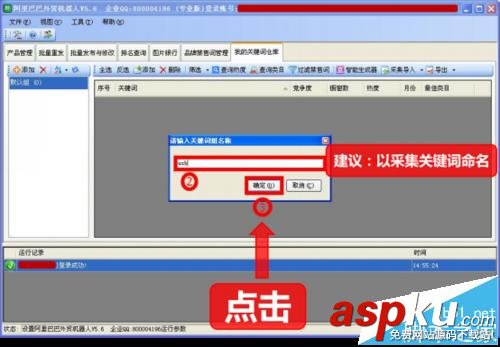 阿里巴巴,國際站,關鍵詞