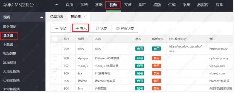 蘋果cms播放器怎么弄？蘋果cms播放器怎么添加？