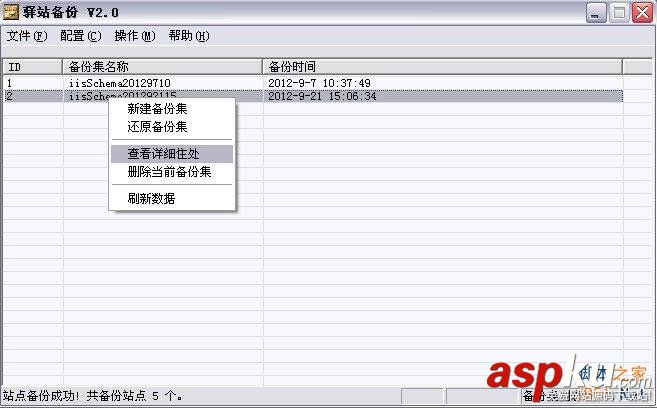驛站備份,IIS備份