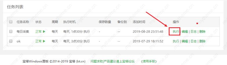 蘋果cms寶塔全自動定時采集教程