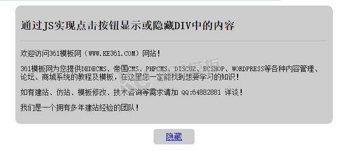 JS實現點擊按鈕顯示或隱藏DIV內容