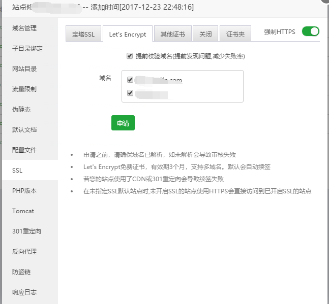 寶塔面板SSL,寶塔面板安裝證書,寶塔面板HTTPS,寶塔面板Let's Encrypt免費證書