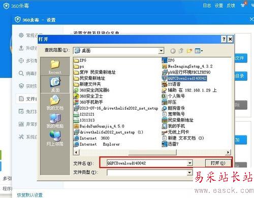360殺毒怎么添加信任文件白名單