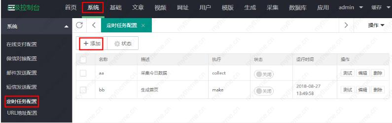 蘋果cms怎么添加定時任務