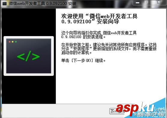 安裝,微信,小程序,開發,教程