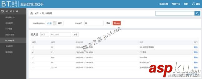 BT寶塔Linux服務器管理助手架設,VPS控制面板