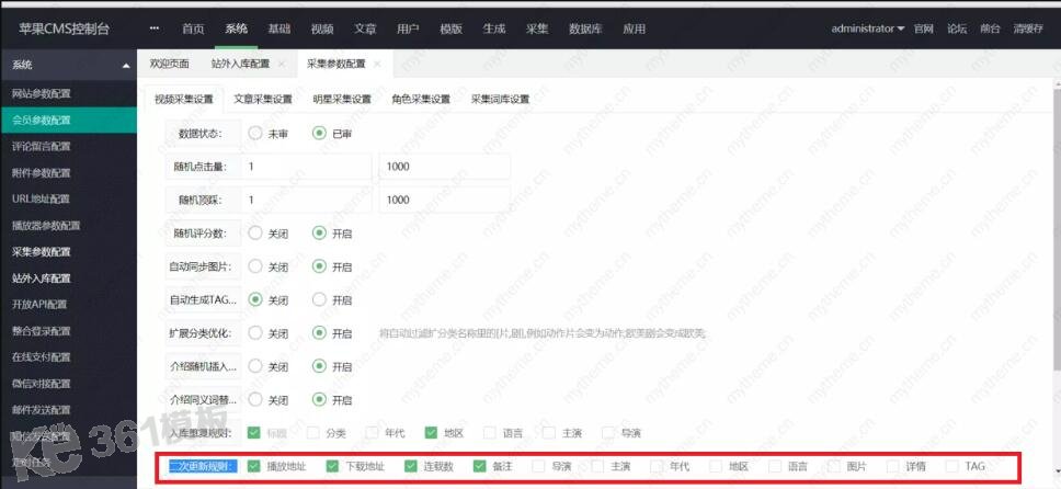 蘋果cms影片集數不更新解決方法2