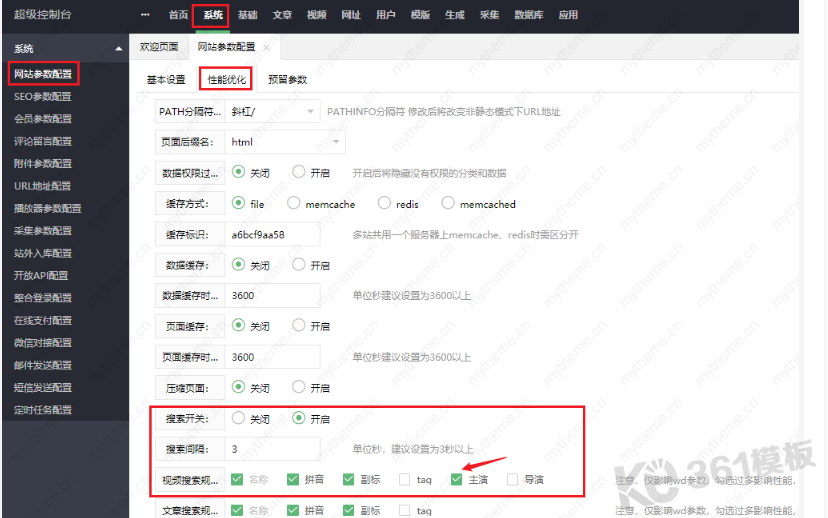 蘋果cms搜索功能開關與設置