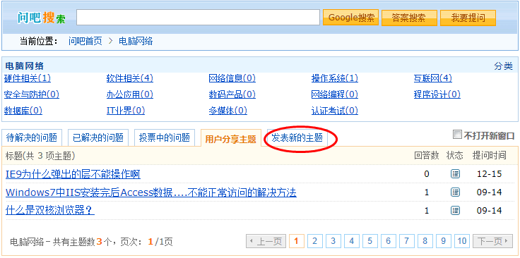 新云問吧如何設置分享主題
