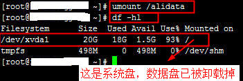 阿里云服務器磁盤擴容圖文教程（Linux磁盤卸載、擴容、掛載）