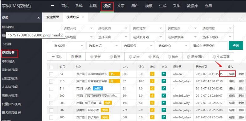 蘋果cms給視頻添加擴展分類圖文教程2