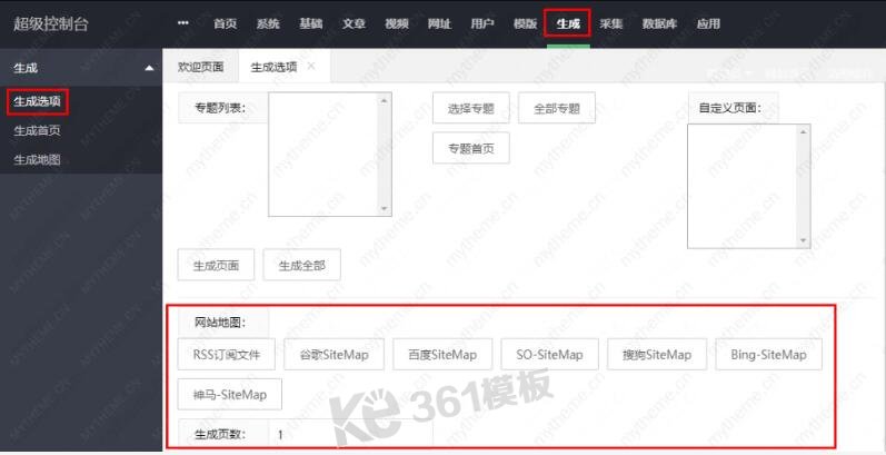 蘋果cmsv10怎么生成網站地圖